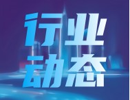 又一批計(jì)量專業(yè)機(jī)構(gòu)和組織成立，一全國計(jì)量技術(shù)委員會(huì)征集委員……