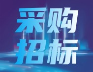 清華大學(xué)高帶寬數(shù)字示波器采購項(xiàng)目招標(biāo)，哪款國產(chǎn)示波器符合要求？