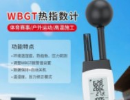 端午佳節(jié)，安康常在 | 皆儀WBGT熱指數(shù)計，為您的夏季保駕護航
