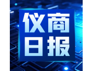 145.4萬！中標高校數(shù)字示波器和LCR數(shù)字電橋采購項目|第8期精選儀商日報