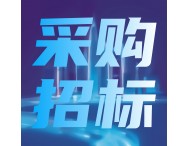 預(yù)算730萬！東莞計量院擬采購網(wǎng)絡(luò)分析儀等計量設(shè)備