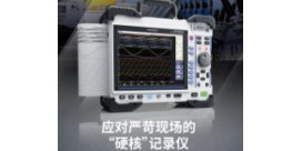 【新品上市】應(yīng)對嚴(yán)苛現(xiàn)場的“硬核”記錄儀，新型存儲記錄儀MR8848正式發(fā)售