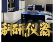 比汽車工業(yè)艱難百倍的實(shí)驗(yàn)儀器，中國又發(fā)展到哪一步了？