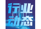 歐盟或?qū)γ绹鴥x器征收反制關(guān)稅，貨值近50億歐元