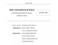 電子與電磁計量所規(guī)范標準制定工作取得重大進展