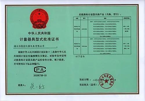 圖1 計量器具型式批準證書