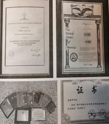 劉盛綱的發(fā)明專利、部分獲獎證書和榮譽證書