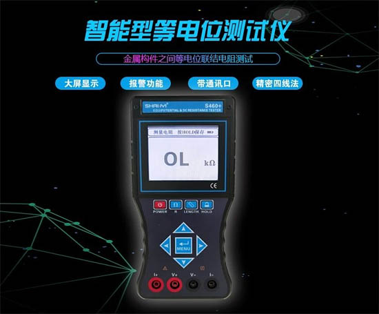 釤釔 S460+智能型等電位測(cè)試儀