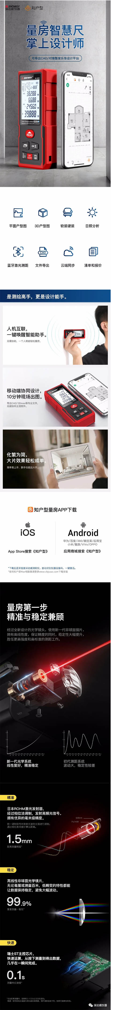深達威SW-DB系列量房設計助手