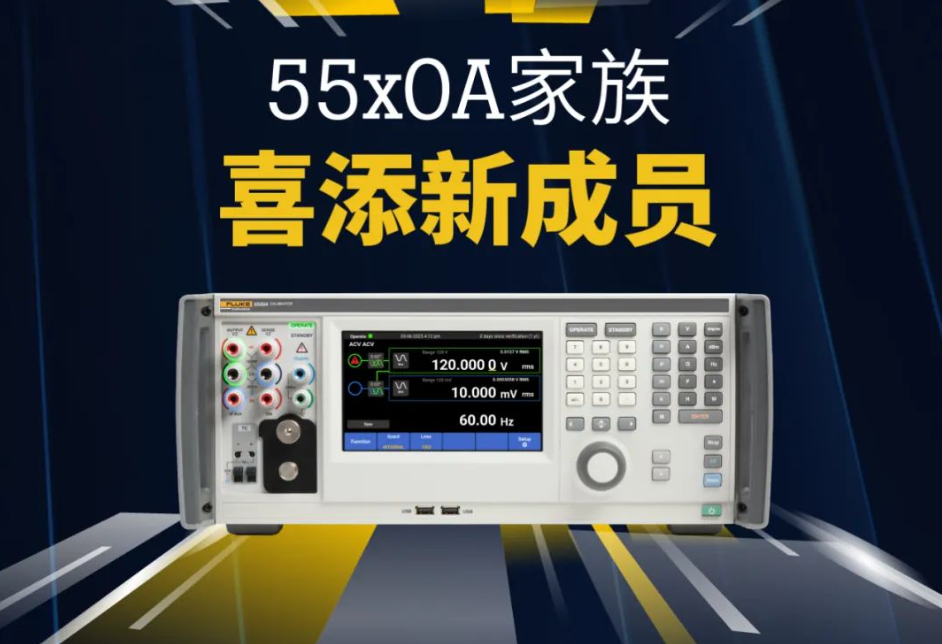 福祿克 5530A 校準(zhǔn)器