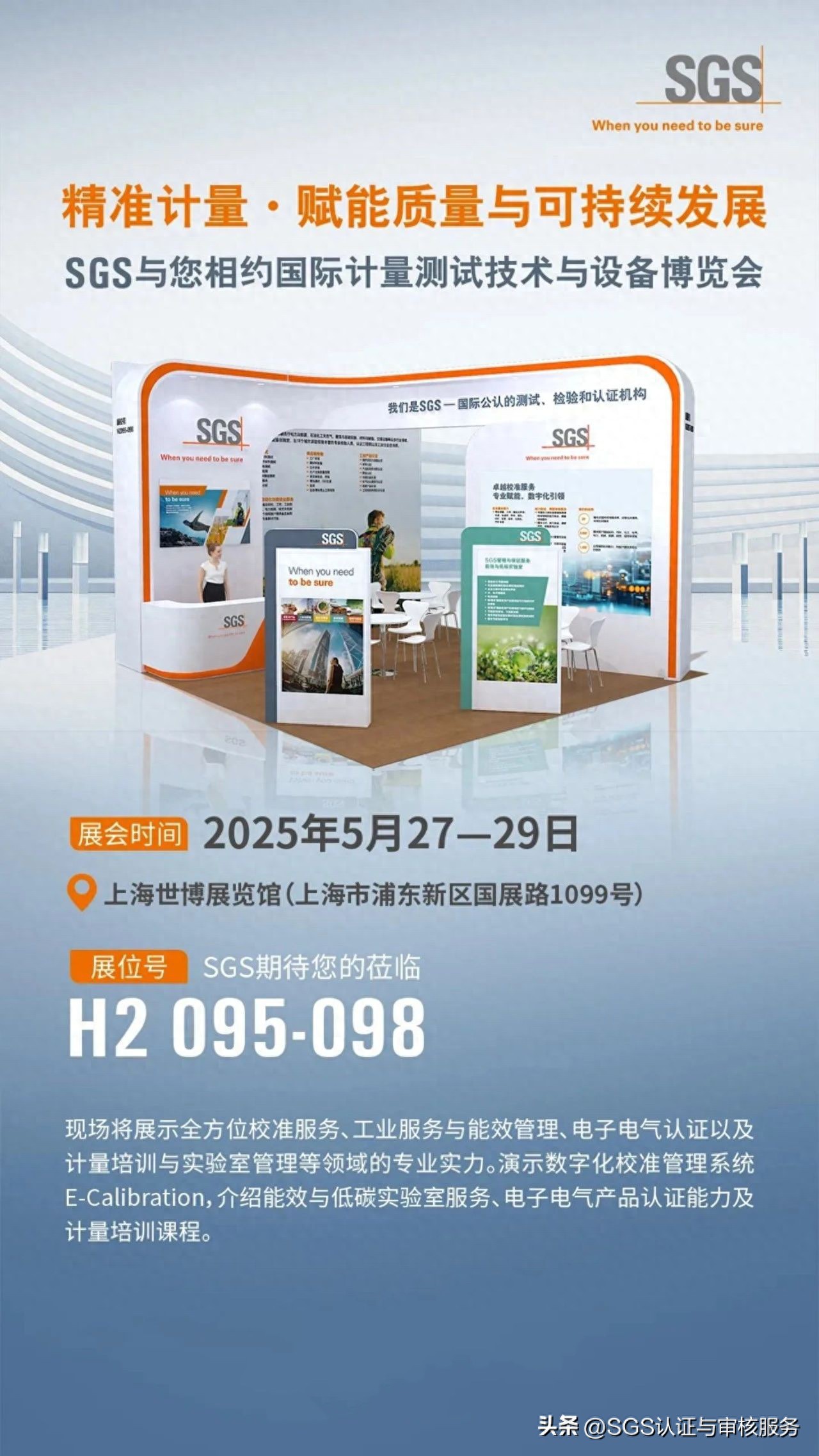 SGS即將亮相計(jì)量展，共探精準(zhǔn)計(jì)量賦能之路